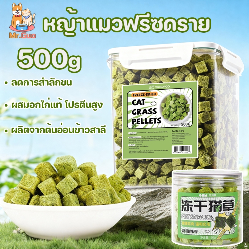 😻หญ้าแมวฟรีซดราย ขนมแมว 500g ขนมแมวเลีย ผลิตจากต้นอ่อนข้าวสาลี ลดการสำลักขน ช่วยสำรอกก้อนขน
