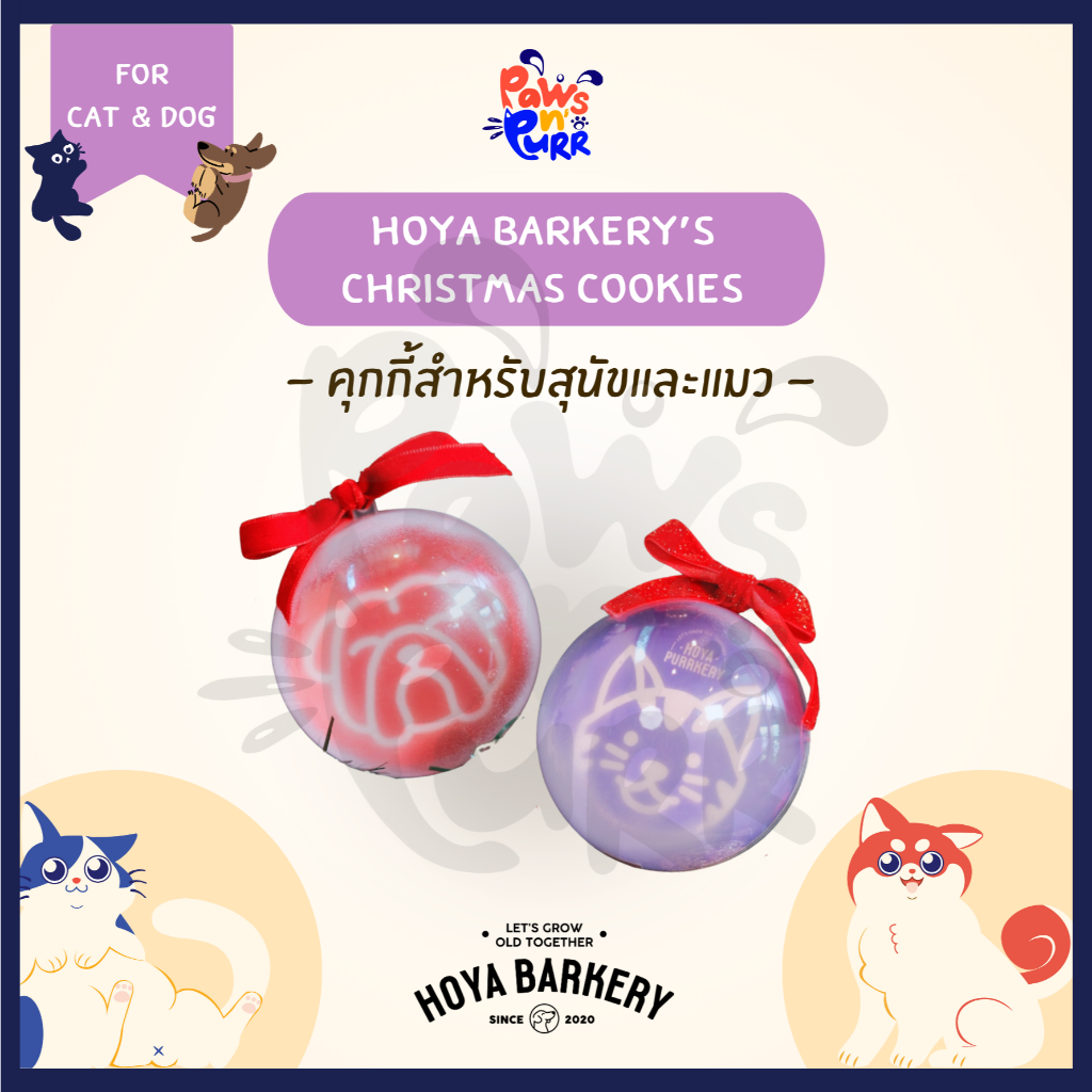 Hoya Barkery's Ornament คุกกี้สำหรับสุนัขและแมว