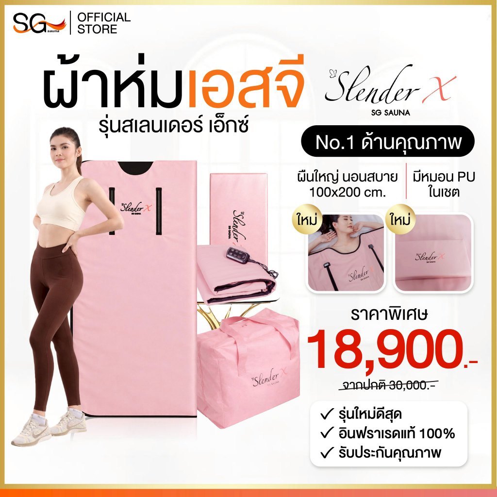 【FLASH SALE】 ขนาดใหญ่สุดในไทย พร้อมหมอน ผ้าห่ม SG รุ่นSlender X สีชมพู Sauna Blanket ผ้าห่มอินฟราเรด