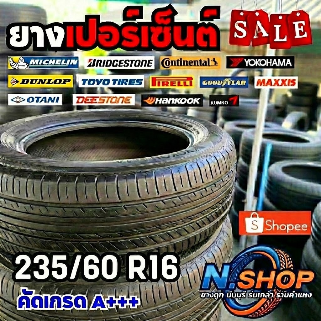 ยางเปอร์เซ็นต์  235/60R16 คัดเกรด A+++