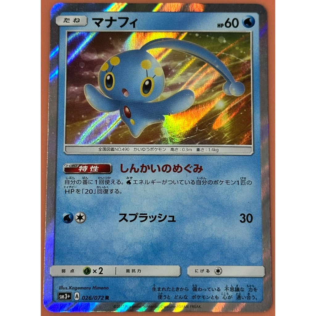 Pokemon Card SM3+ A 026/072 R ใส่สลีฟ