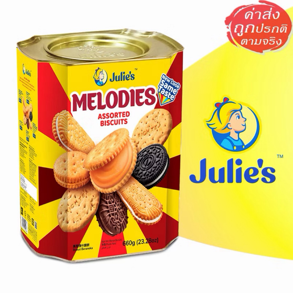 Julie’s Melodies จูลี่ส์ บิสกิตสอดไส้รวมรส 660 กรัม
