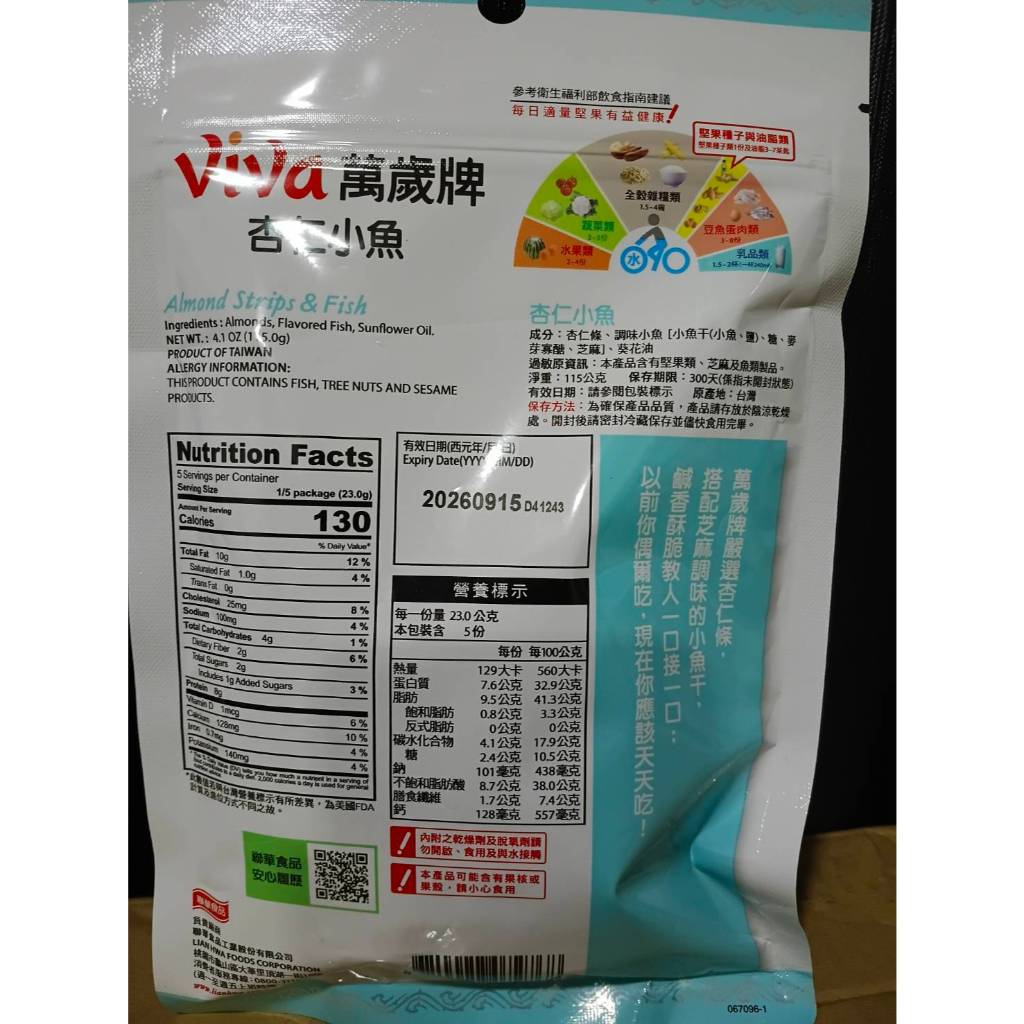 🔥พร้อมส่งจากไต้หวัน🔥: 萬歲牌 杏仁小魚  Almond Strips & Fish จากไต้หวัน - รูปที่ 2