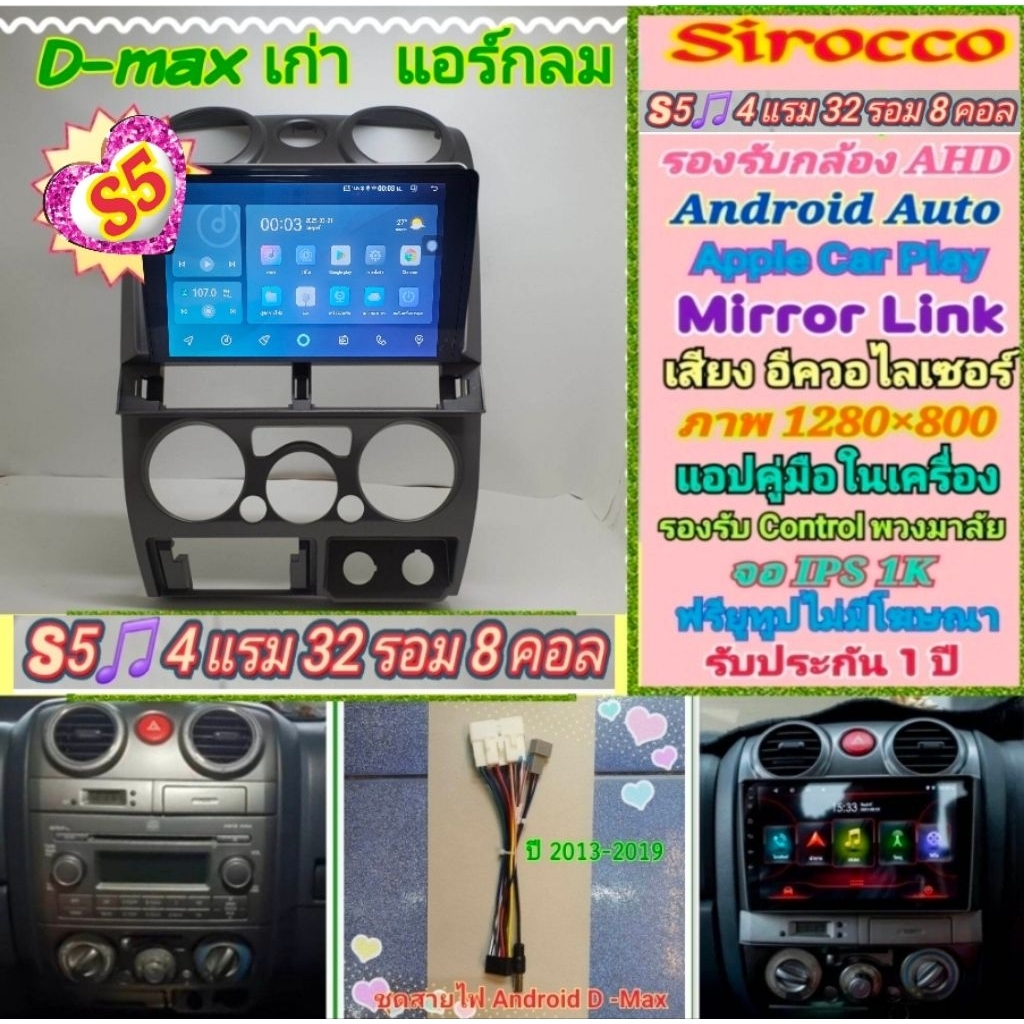 จอแอนดรอย Isuzu D max ดีแม็ก แอร์กลม ปี07-11 📌 Sirocco S5-1k 4แรม 32รอม 8คอล IPS Equalizer AHD หน้าก