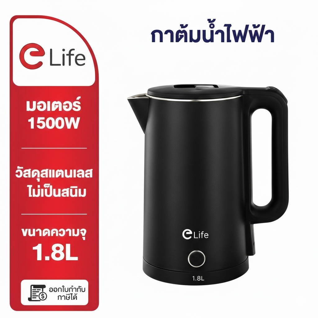 Elife กาต้มน้ำไฟฟ้า ประกัน1ปี ขนาด1.8L รุ่นใหม่ ES-SH2000P สแตนเลส304 ตัดไฟอัตโนมัติ สีเขียว สีดำ กาต้มน้ำร้อน