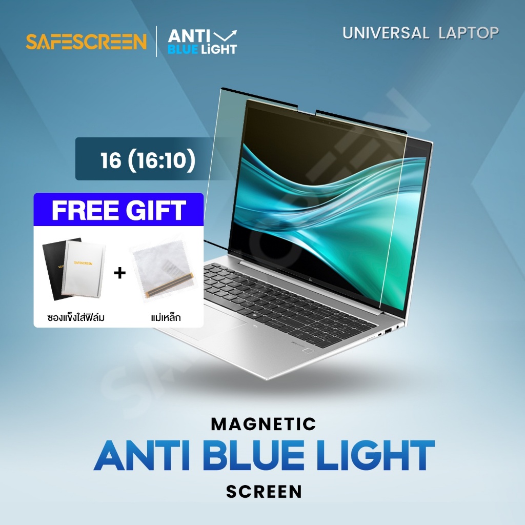 ฟิล์มแม่เหล็กป้องกันแสงสีฟ้า สำหรับ Universal Laptop 16 (Window Laptop) (Magnetic Anti-blue Screen)