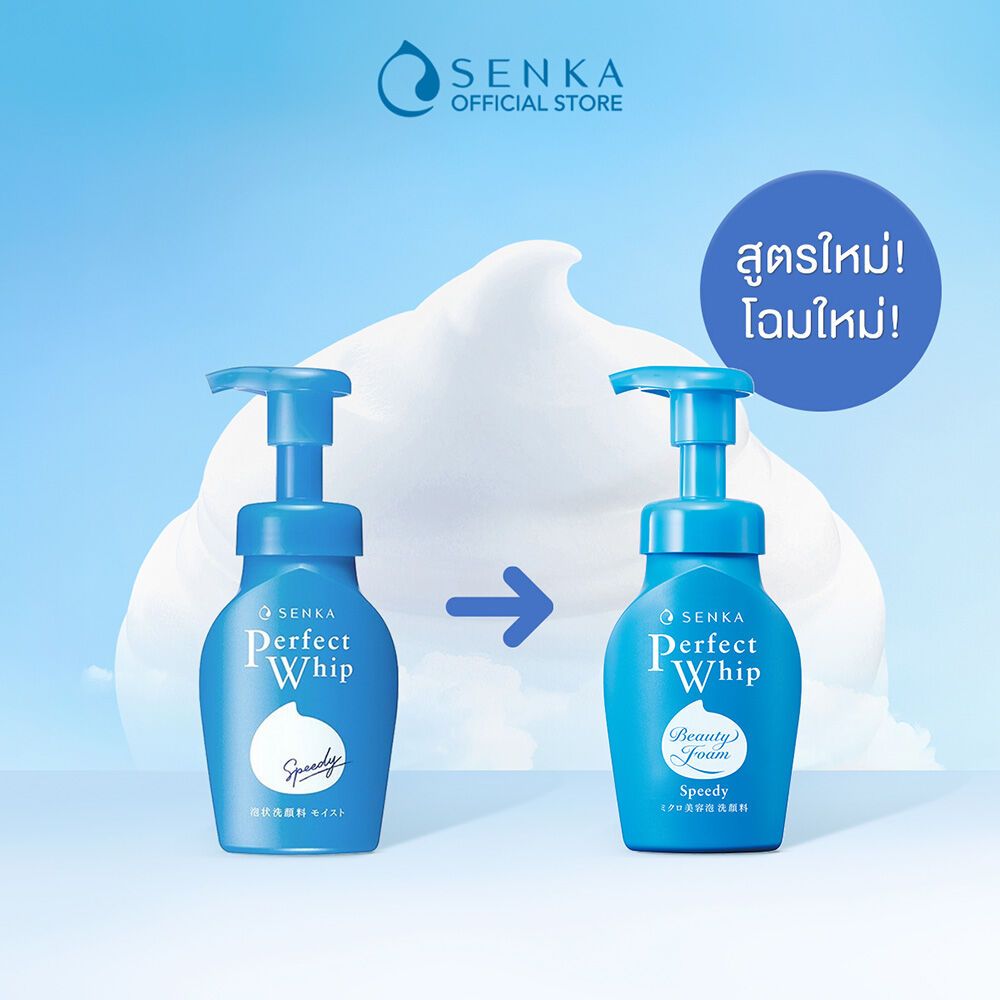 (พร้อมส่ง/ของแท้) Senka Speedy Perfect Whip Foam 150ml