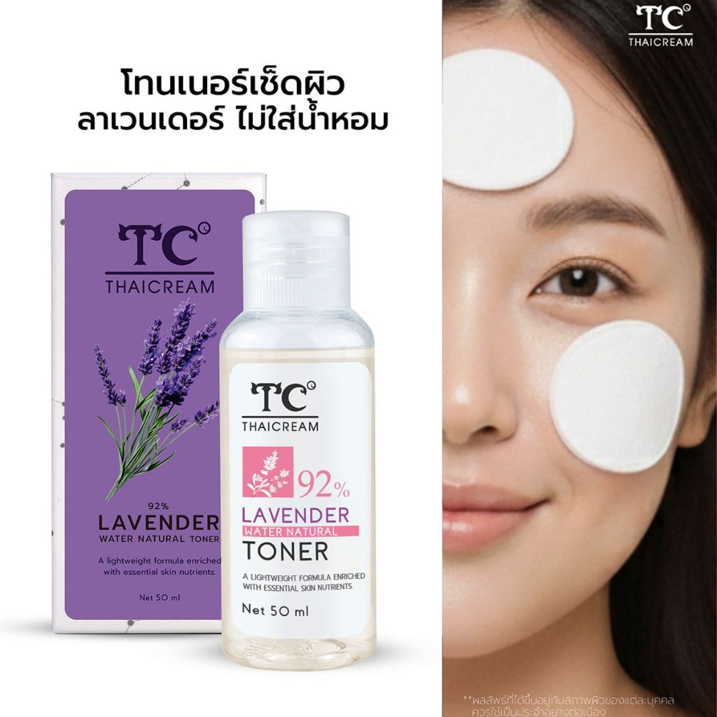 Thaicream โทนเนอร์เช็ดหน้า ไม่มีน้ำหอม และสี Lavender Water Natural Toner ไทยครีม ลาเวนเดอร์