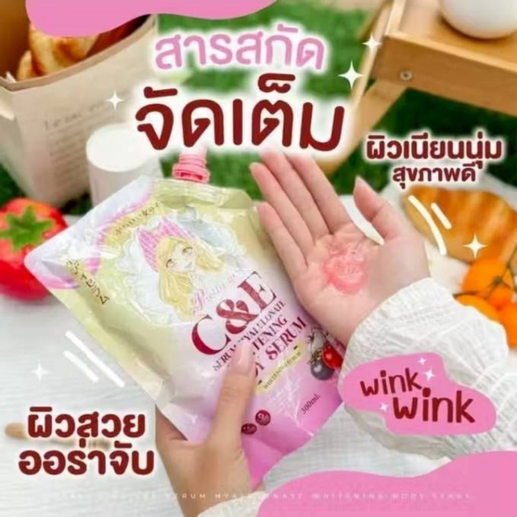 pretty girl เซรั่มไฮยา1 ซอง C&E Serum Hyalionate Whitening Body Serum สำหรับผิวขาวกระจ่างใส