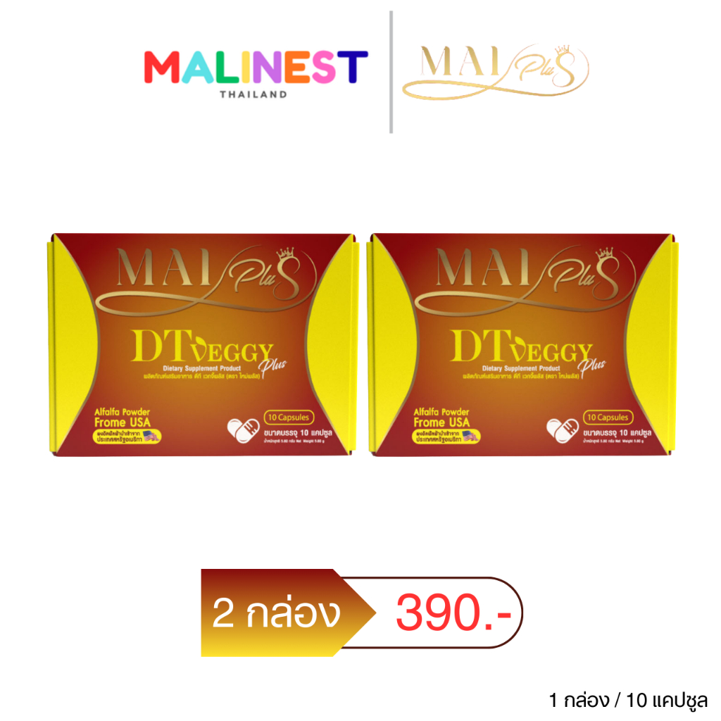 DT Veggy Plus Maiplus ดีที เวกจี้พลัส (ตราใหม่พลัส) 1 กล่อง 10 แคปซูล