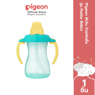 [ใหม่!] Pigeon พีเจ้น ถ้วยหัดดื่ม รุ่น Petite สีเขียว/สีชมพู/สีเหลือง