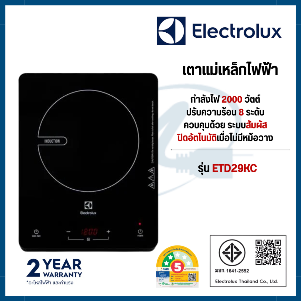Electrolux เตาแม่เหล็กไฟฟ้า 2000W รุ่น ETD29KC