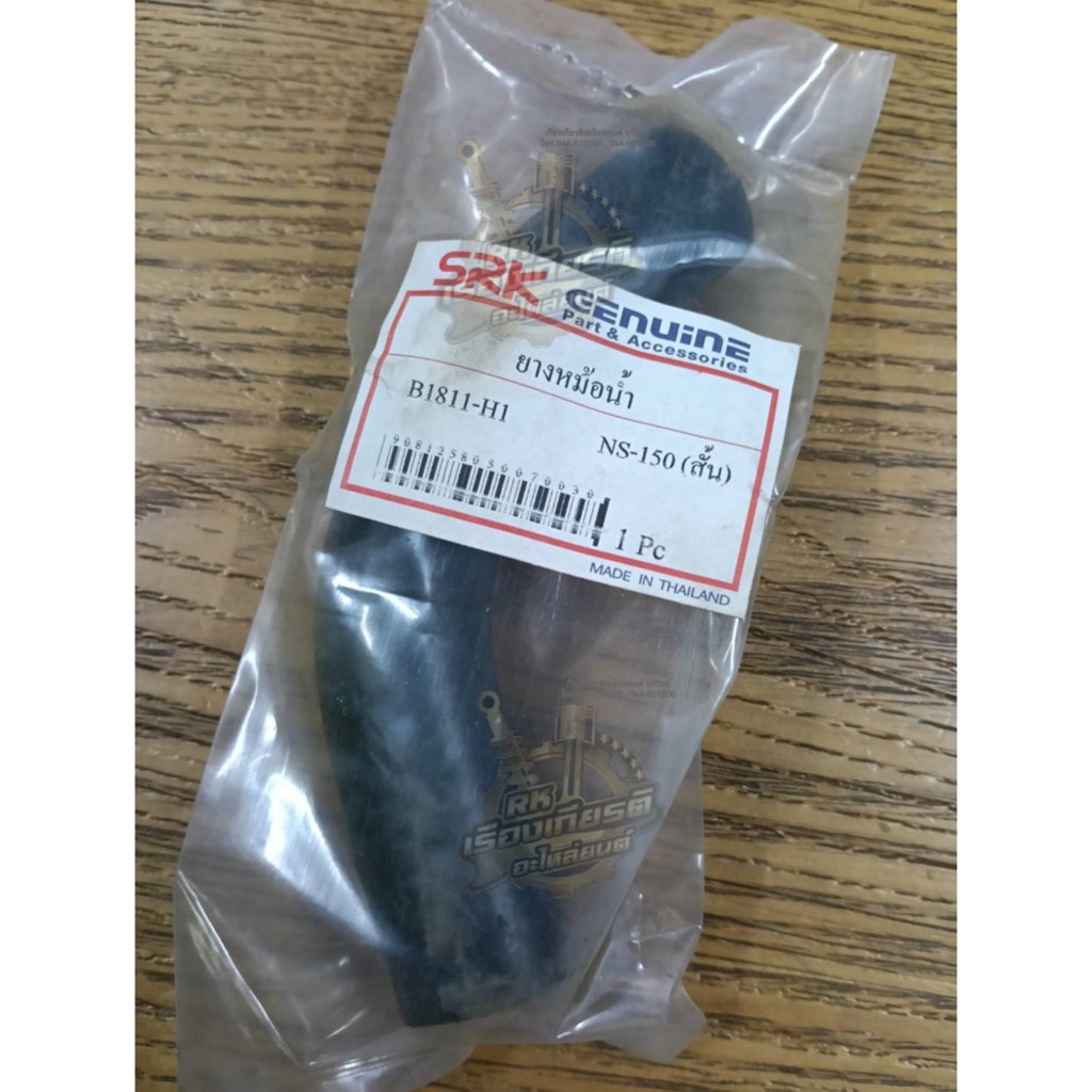 สายยางหม้อน้ำ ท่อหม้อน้ำ NSR150 ตัวสั้น ธรรมดา