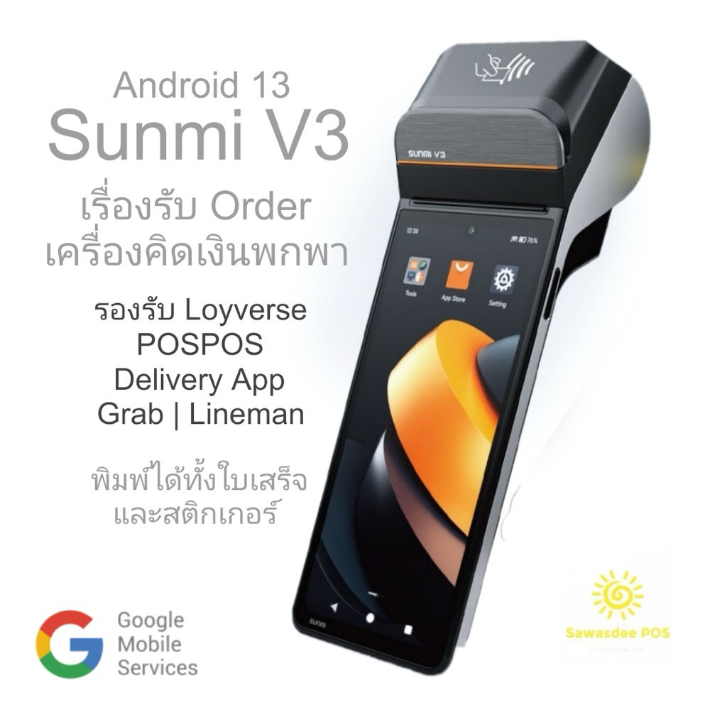 เครื่องรับ Order เครื่องคิดเงินพกพา Sunmi V3 Android 13 GMS Non-Scan รองรับ POSPOS, Loyverse, App De