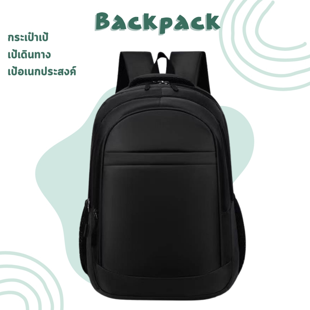 Backpack Unisex กระเป๋าเป้สะพายหลัง เส้นใยโพลีเอสเตอร์คุณภาพสูง น้ำหนักเบา กันน้ำ และทนทานต่อการขีดข่วน พร้อมส่ง3สี