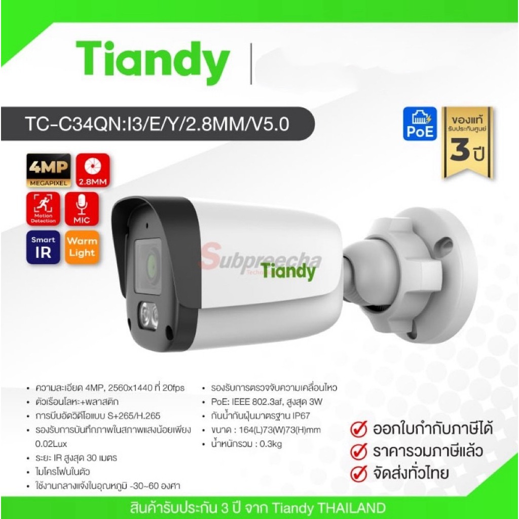 TC-C34QN Spec:I3/E/Y/2.8mm/V5.0 / Tiandy กล้องวงจรปิด 4 MP (Lens2.8mm) (PoE) Bullet Camera