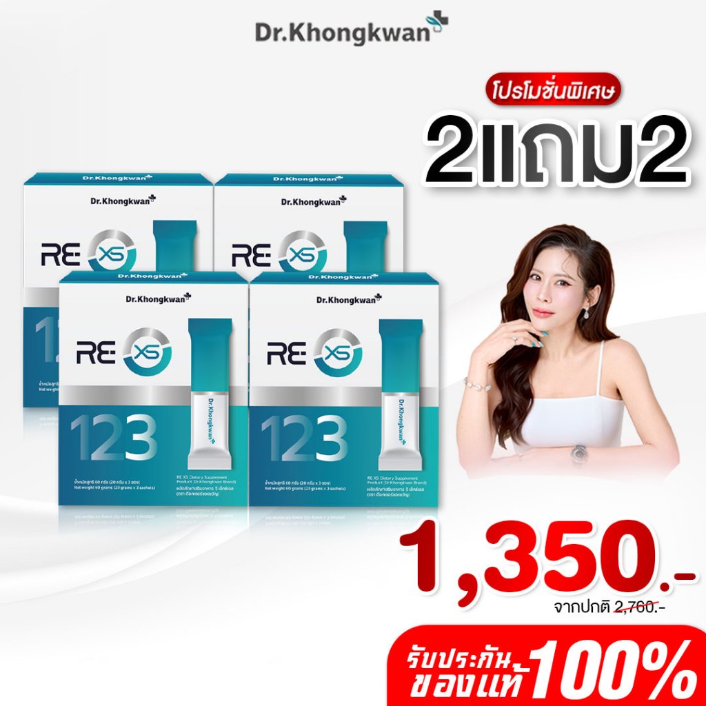 [โปรสุดคุ้ม]  2แถม2 พร้อมส่ง RE XS รีเอกซ์เอส  สูตรหมอของขวัญ ดร.ของขวัญ