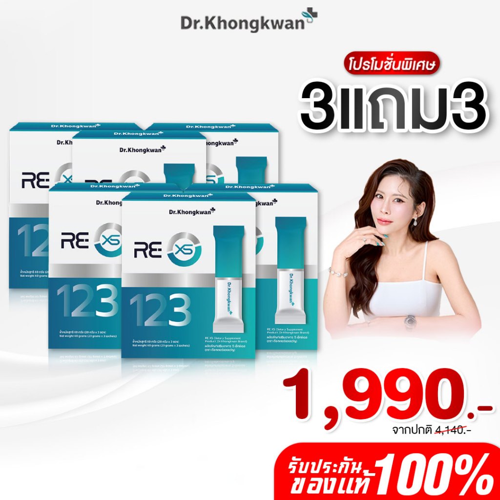 [โปรสุดคุ้ม] 3แถม3 ของแท้บริษัทพร้อมส่ง RE XS รีเอกซ์เอส เสริมใยอาหาร สูตรหมอของขวัญ Detox