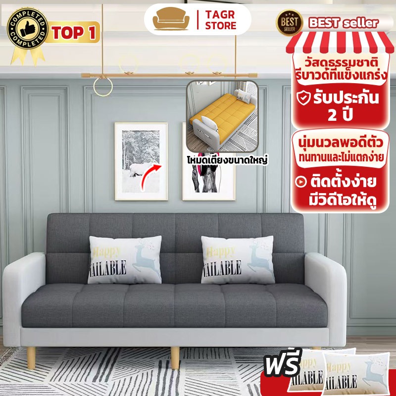 TAGR   โซฟาปรับนอน (เลือกสีได้) โซฟาสไตล์อพาร์ตเมนต์ โซฟา 2/3 ที่นั่ง โซฟาเบด (140/170/200 ซม.)sofa bed – โปรปัง