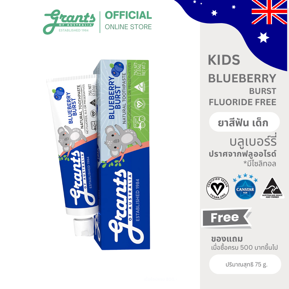 GRANTS OF AUSTRALIA Kids Toothpaste Blueberry Burst ยาสีฟันเด็ก กลิ่นบลูเบอร์รี่ 75g (ปราศจากฟลูออไรด์)