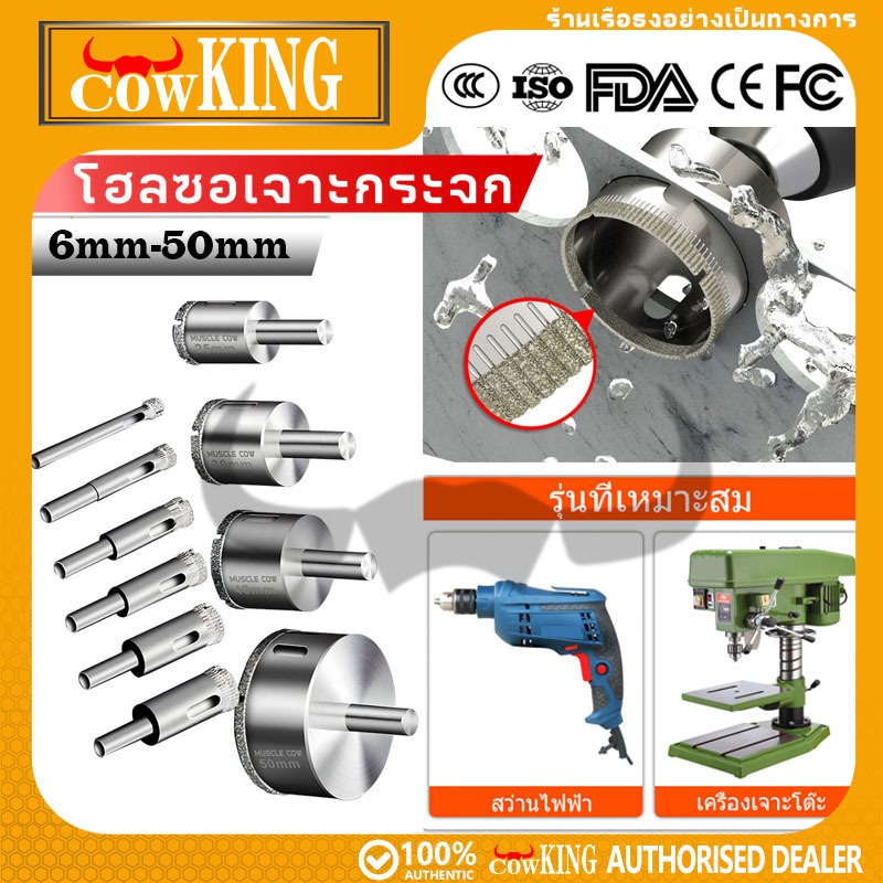 COW KING โฮลซอ ดอกเจาะ เจาะกระเบื้อง ดอกเจาะ หัวเพชร 6-50 มม. Diamond Tool Drill Bit Hole Saw For Glass Ceramic