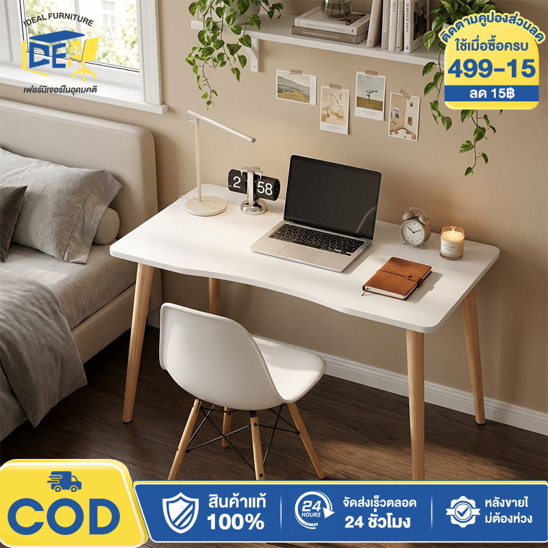 I&D โต๊ะเรียนดีไซน์เรียบง่าย แผ่นไม้ขนาดกว้าง การออกแบบหลายฟังก์ชั่น ประกอบง่ายโต๊ะทำงานไม้ ราคาถูกโต๊ะทำงาน