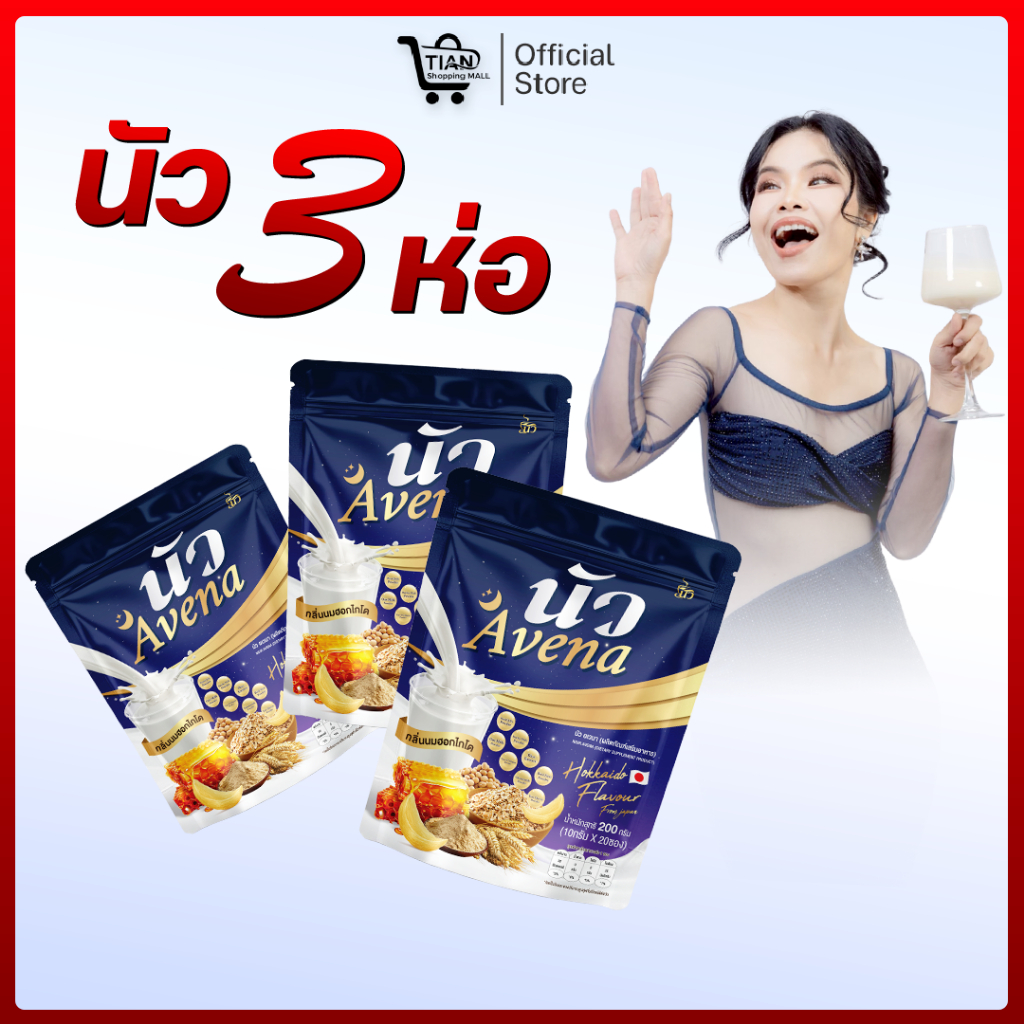 นมนัว นัว Avena นมหลับ นมผึ้งรังนกผสมนมข้าวโอ๊ต หอมกลิ่นนมฮอกไกโดแท้