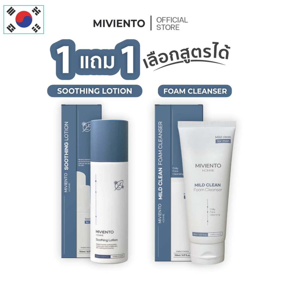 [ 1แถม1 ] MIVIENTO เลือกสูตรได้ บำรุงผิวหน้า โฟมล้างหน้า ซูธธิ่ง โลชั่น มายด์ คลีน โฟม คลีนเซอร์ 150 ml.
