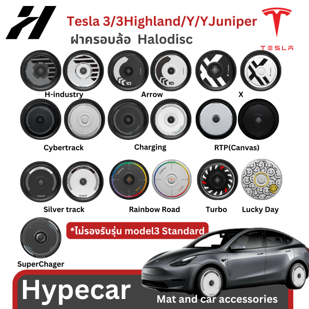 ฝาครอบล้อ Halodisc-Tesla3/3Highland/Y/YJuniper(พร้อมส่ง)