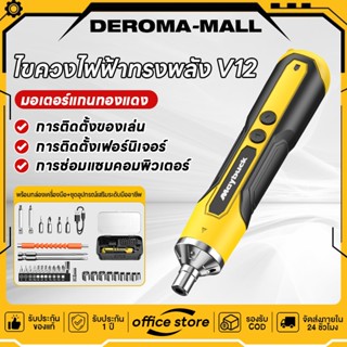 ใหม่ล่าสุด ไขควงไฟฟ้า ชุดเครื่องมือไขควง ชาร์จ USB รวมอุปกรณ…