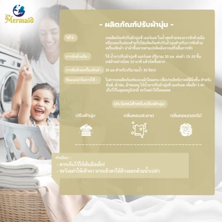ใหม่! Sea Mermaid น้ำยาปรับผ้านุ่มสูตรพิเศษซีเมอร์เมด 1200X2ถุง กลิ่น Lovely kids ทำความสะอาดผ้า