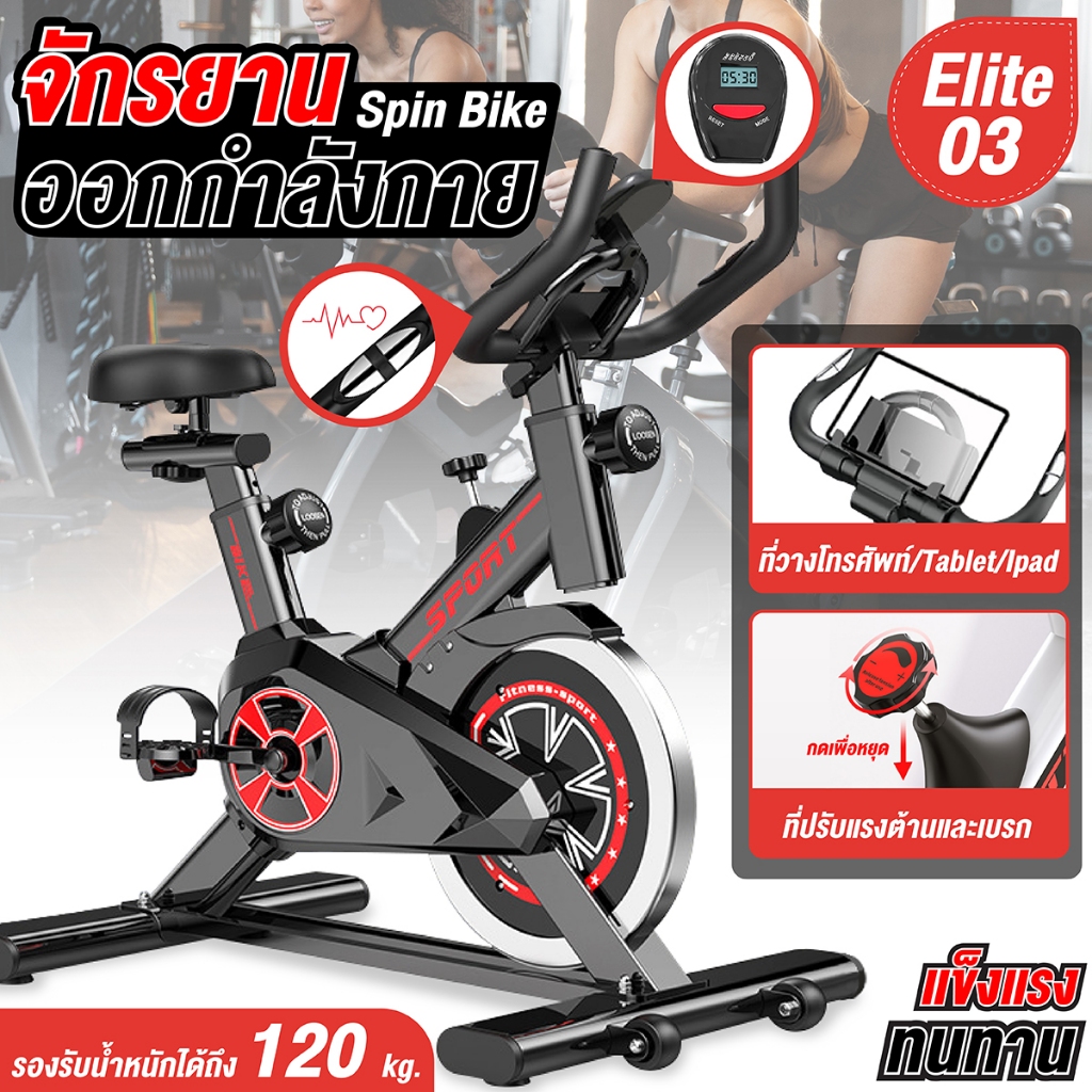 🔥ขายดีที่สุด🔥 BG จักรยานออกกำลังกาย SPIN BIKE รุ่น Elite จักรยานสายพาน บริหารต้นขา