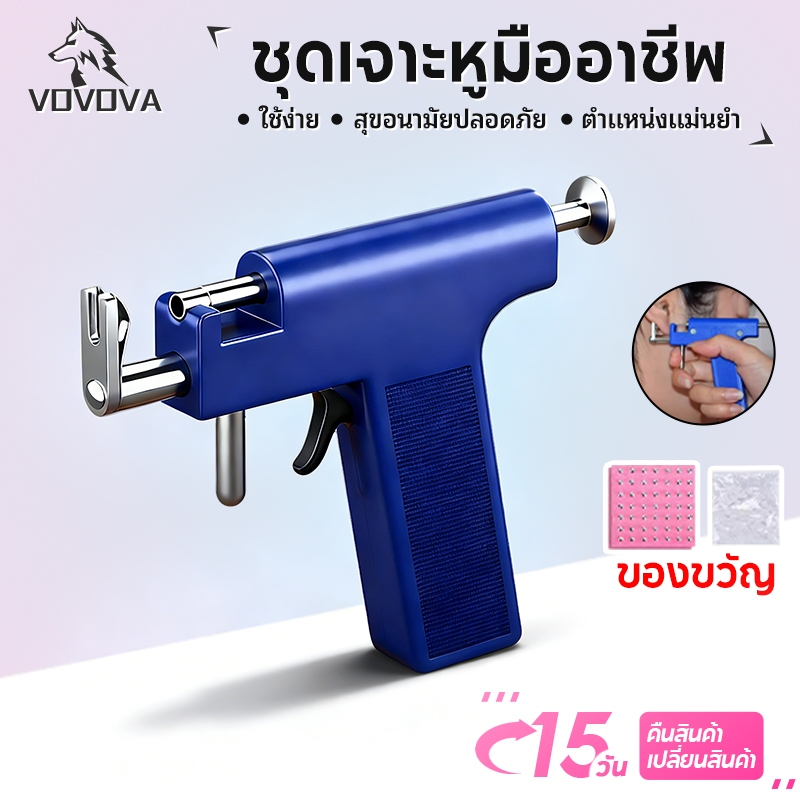 VOVOVA ส่งเร็ว! ชุดปืนเจาะสเตนเลสระดับมืออาชีพ (สำหรับหู/จมูก/ร่างกาย) พร้อมอะไหล่ 98 ชิ้น มี 2 สีให้เลือก