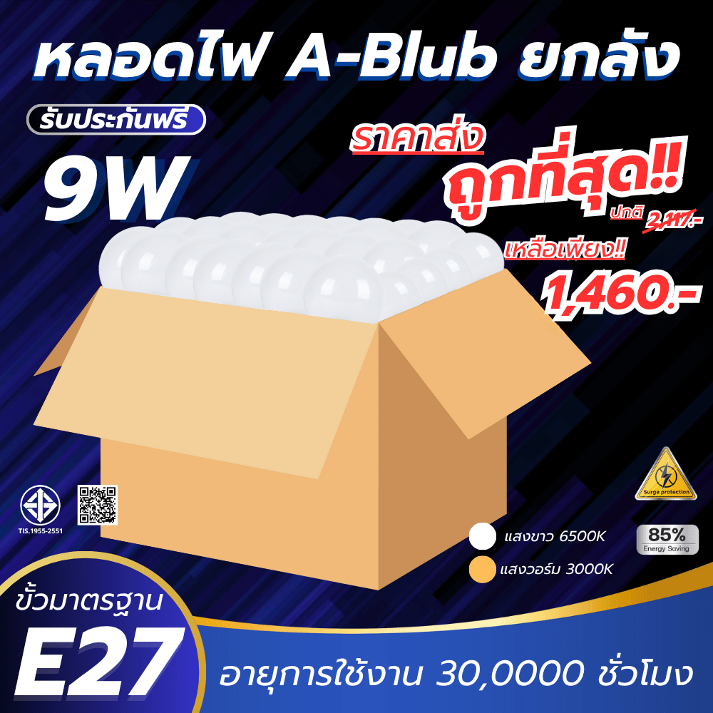 (ขายยกลัง 100ชิ้น) หลอด LED ประหยัดพลังงานขั้ว E27 หลอดไฟ 5w 7w 9w 13w 15w 18w 24w สินค้ามีรับประกัน
