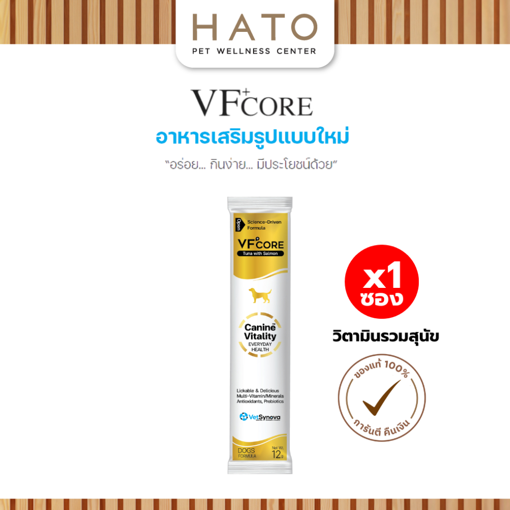 [1 ซอง] VF+Core Canine Vitality สูตรบำรุงร่างกายวิตามินรวมของสุนัข อุดมด้วยสารอาหารที่จำเป็นต่อร่างกาย