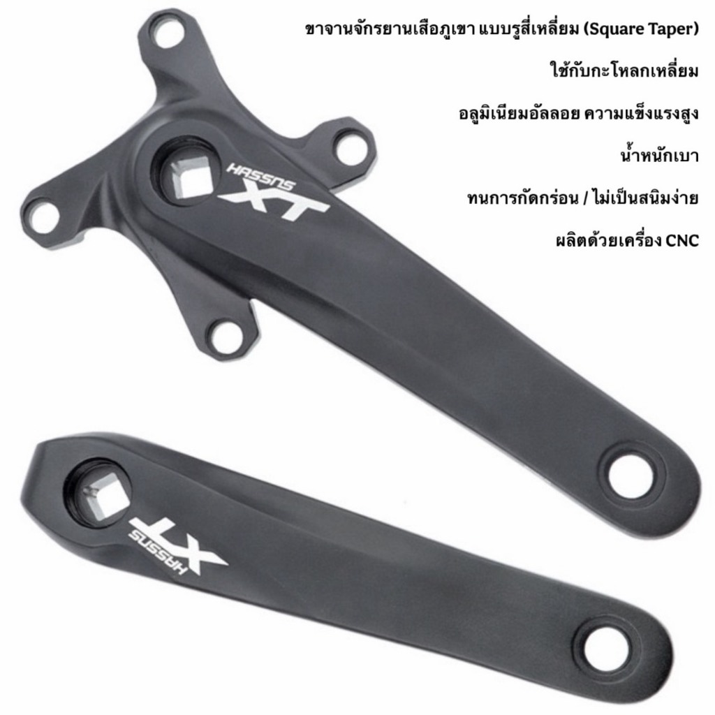 ขาจานกะโหลกเหลี่ยม HASSNS XT รูปที่ 4