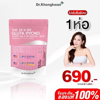 The SKN 101 Gluta Picno ดร. ของขวัญ  เดอะ เอสเคเอ็น หนึ่งศูนย์หนึ่ง กลูต้า พิกโค่ the skin