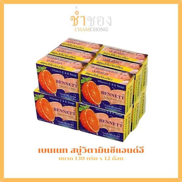 เบนเนท สบู่วิตามินซีแอนด์อี 130 กรัม x 12 ก้อน