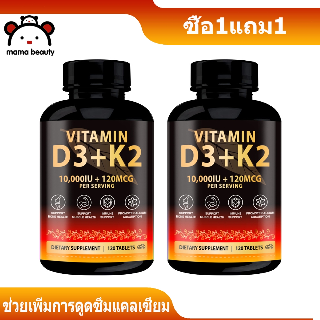 MAMA BEAUTY Vitamin D3 Tablet Vitamin K2 Tablet วิตามิน D3 K2 เพิ่มความหนาแน่นของกระดูก 120 แท็บเล็ต