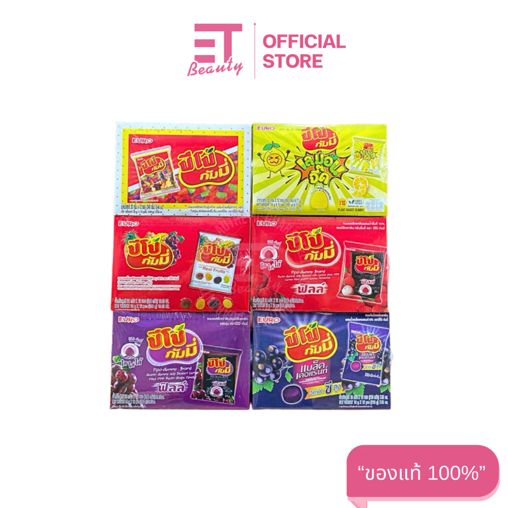 etbeauty [ ยกกล่อง ] ปีโป้ กัมมี่ ขนมเยลลี่เจลาตินสอดไส้ 18 กรัม x 12 ซอง