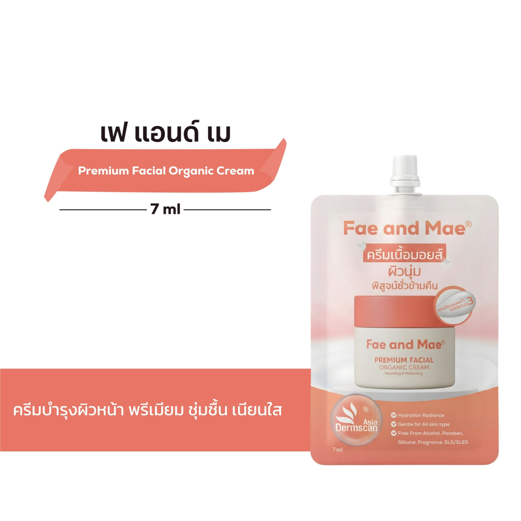 Fae and Mae เฟ แอนด์ เม (ซอง) มอยส์บูสผิวหน้าใส ออร์แกนิก อิ่มน้ำ ฉ่ำวาว PREMIUM FACIAL ORGANIC CREAM 7 ml