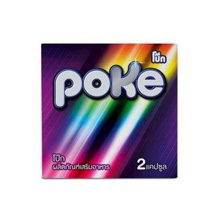Poke โป๊ก สีม่วง ผลิตภัณฑ์เสริมอาหาร 1 กล่อง มี 2 แคปซูล บรร…