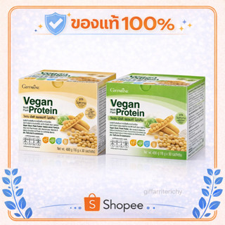 วีแกน มัลติ แพลนท์ โปรตีน สูตรหวานและ สูตรไม่หวานโปรตีนจากถั…