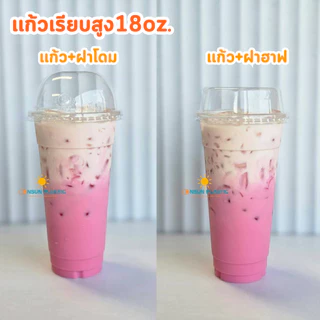 แก้วพลาสติกPPสลิมสูง16oz,18oz.,22oz. 50ใบ/เเพ็ค ทรงเรียบสูง ปาก90mm.(มีขายพร้อมฝา)