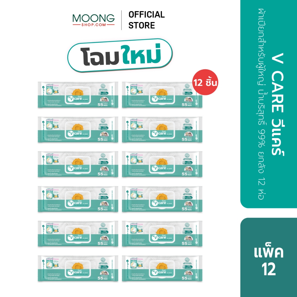(โฉมใหม่)V CARE วีแคร์ ผ้าเปียกสำหรับผู้ใหญ่ น้ำบริสุทธิ์ 99% ยกลัง 12 ห่อ