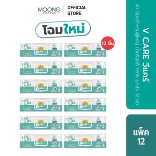 (โฉมใหม่)V CARE วีแคร์ ผ้าเปียกสำหรับผู้ใหญ่ น้ำบริสุทธิ์ 99% ยกลัง 12 ห่อ