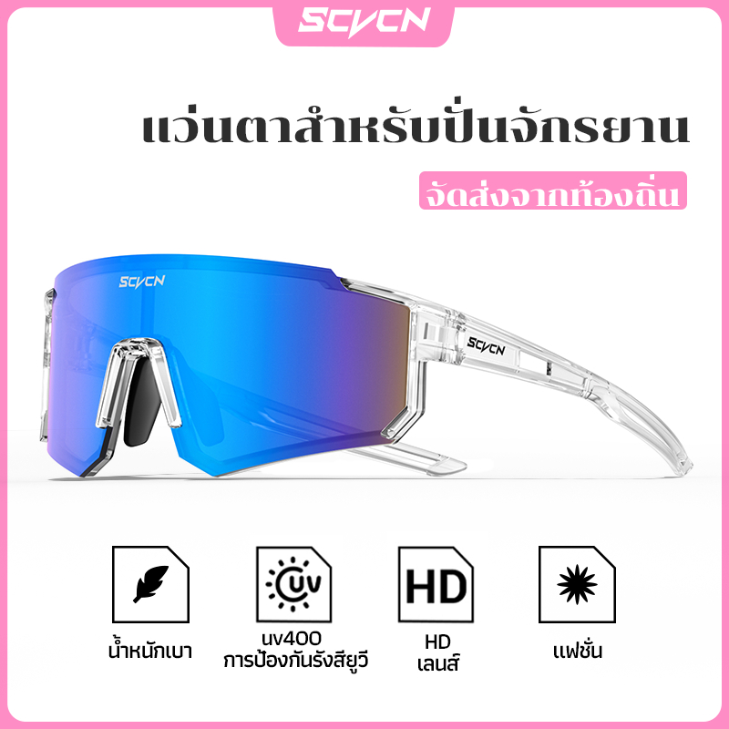 SCVCN แว่นกันแดดสำหรับปั่นจักรยาน ป้องกันรังสียูวี เหมาะสำหรับกีฬากลางแจ้ง จักรยานเสือภูเขา และวิ่งบนถนน