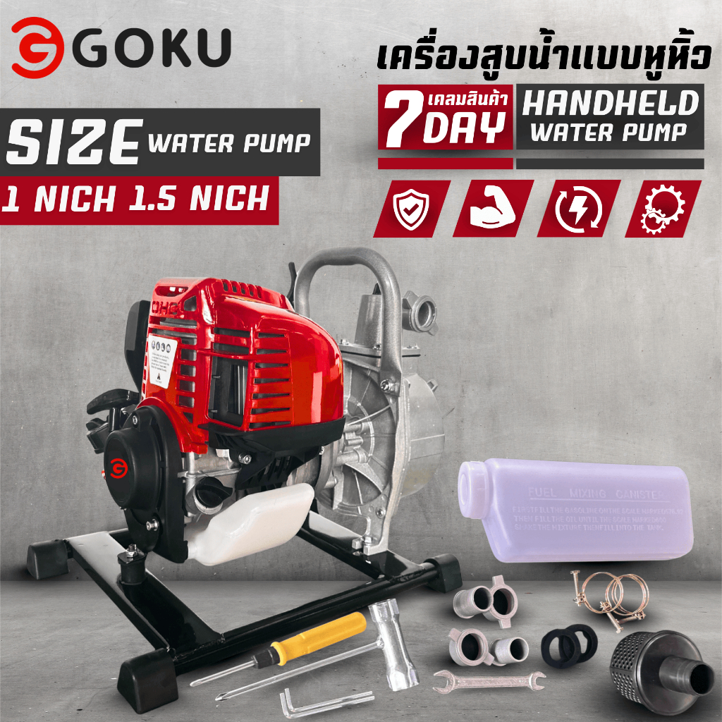 เครื่องสูบน้ำ 4จังหวะ GOKU ขนาด 1นิ้ว 1.5นิ้ว พายุ รุ่น ปั๊มน้ำแบบหูหิ้ว เครื่องสูบน้ำ เครื่องสูบน้ำ
