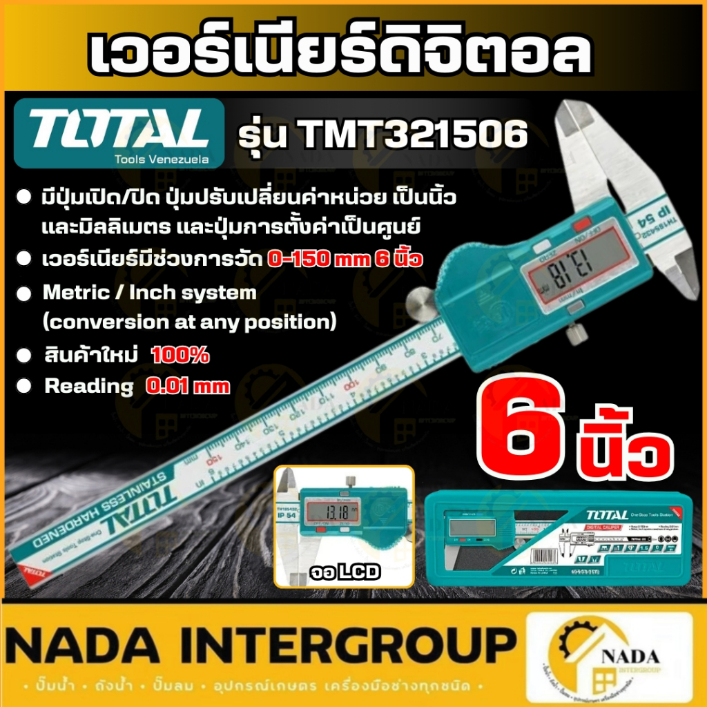 🎉แท้ ส่งไว🎉Total เวอร์เนียร์ เหล็ก ดิจิตอล ขนาด 6 นิ้ว รุ่น TMT321506