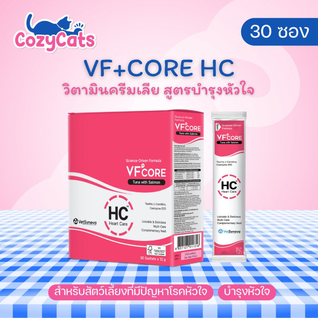 (30ซอง)(1กล่อง) VF+Core HC Heart Care วิตามินครีมเลีย สำหรับสัตว์เลี้ยงที่มีปัญหาโรคหัวใจ บำรุงหัวใจ